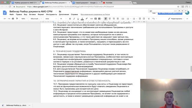 Понятные документы. Разбор оферты amoCRM смотреть онлайн