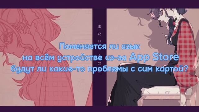 Ответы на самые популярные вопросы по установке японского секая!|Project Sekai