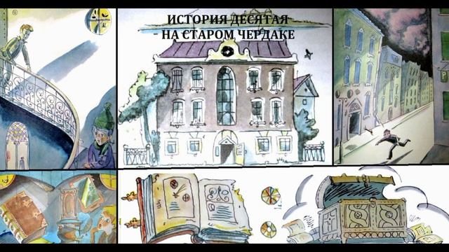 Софья Прокофьева "На старом чердаке" смотреть онлайн