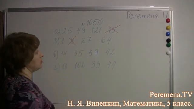 Математика, Виленкин 5 класс Задача 1050 смотреть онлайн