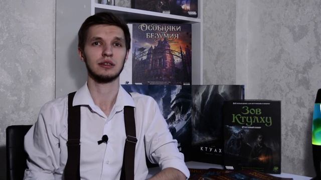 Разные системы: Зов Ктулху. Первый взгляд. #1 смотреть онлайн