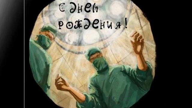 С Днем Рождения Наталья смотреть онлайн