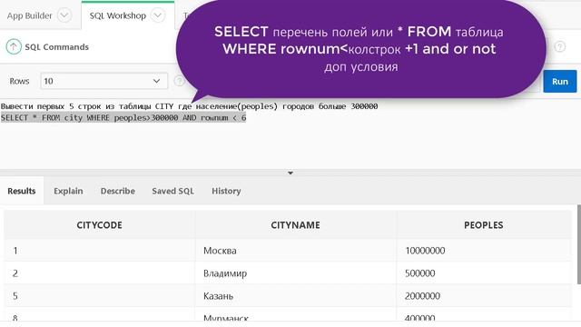 Урок 7. SQL. Ограничение rownum смотреть онлайн