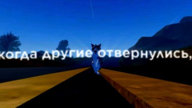 Да да решила поиграть в коты воители и сняла видео покажу скоро лицо смотреть онлайн