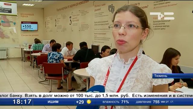 Микроипотека вышла на тюменский рынок смотреть онлайн