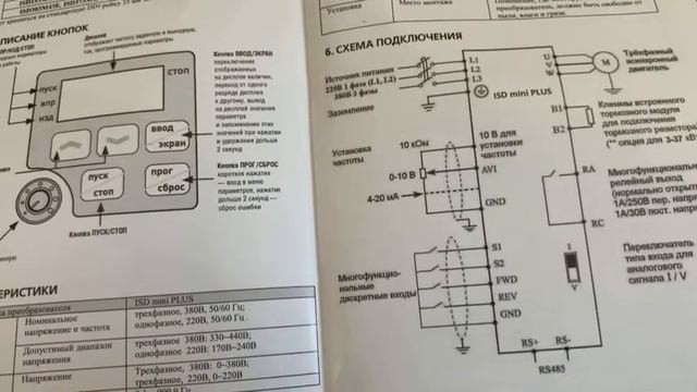 Программирование и настройка частотного преобразователя INNOVERT. Подключение кнопок и потенциометр