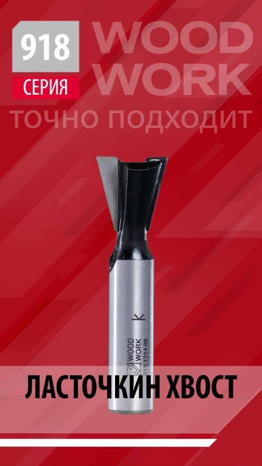 Какие пазовые фрезы соединения с профилем ласточкин хвост по дереву | Woodwork Dovetail router bits смотреть онлайн