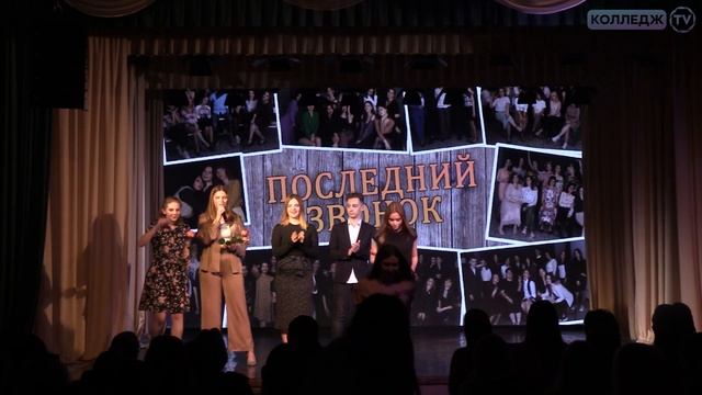 Последний звонок Губернаторского колледжа социально-культурных технологий и инноваций 2022. смотреть онлайн