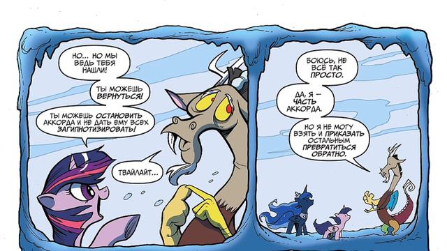 Аккорд“ комикс my little pony 4 часть смотреть онлайн