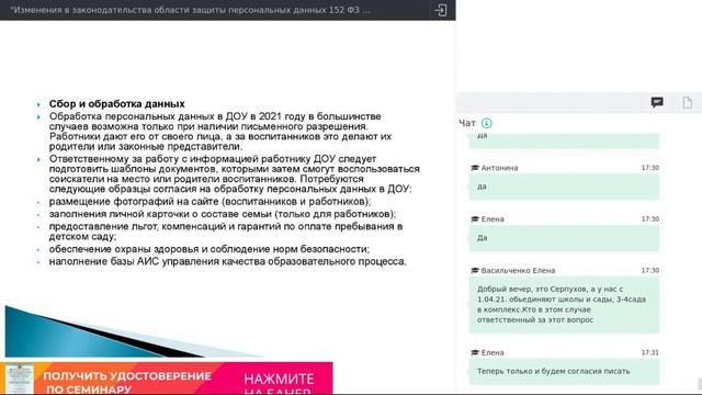 Изменения законодательства в области защиты персональных данных 152 ФЗ в сфере ДО смотреть онлайн
