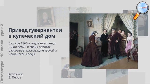 Литература 10 класс (Урок№2 - А.Н. Островский-основатель русского национального театра.Малый театр. смотреть онлайн