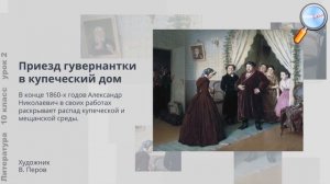Литература 10 класс (Урок№2 - А.Н. Островский-основатель русского национального театра.Малый театр.