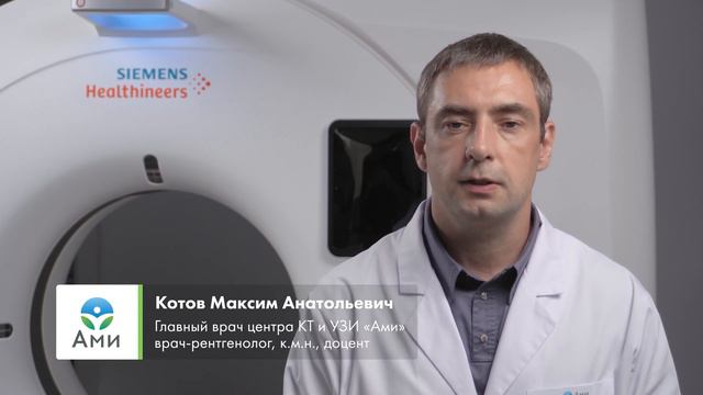 Что такое МСКТ? смотреть онлайн
