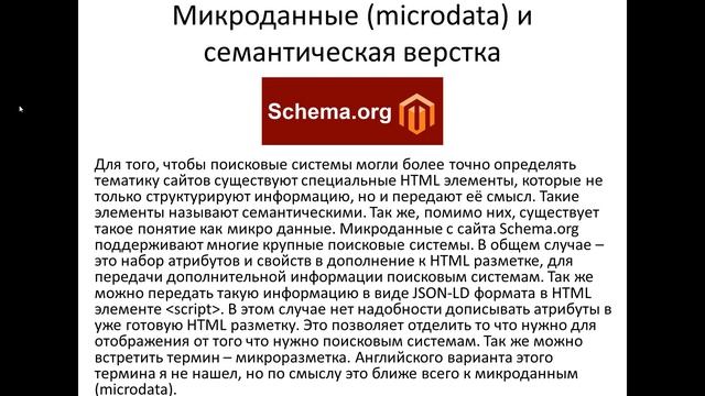 16. Микроданные и семантическая верстка смотреть онлайн
