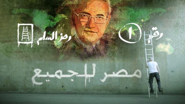 انزل وانتخب احمد شفيق رقم ١ смотреть онлайн