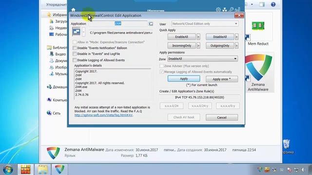 Бесплатный фаервол Windows 10 Firewall Control смотреть онлайн