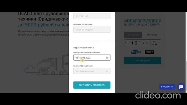 ОСАГО для ЮР Лиц. Все категории. Быстрое оформление за 5 мин.