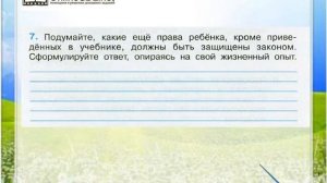 Задание 7 Основной закон России и права человека - Окружающий мир 4 класс (Плешаков А.А.) 2 часть