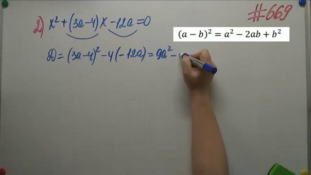 Формула корней квадратного уравнения. Алгебра 8кл. Мерзляк #669 смотреть онлайн