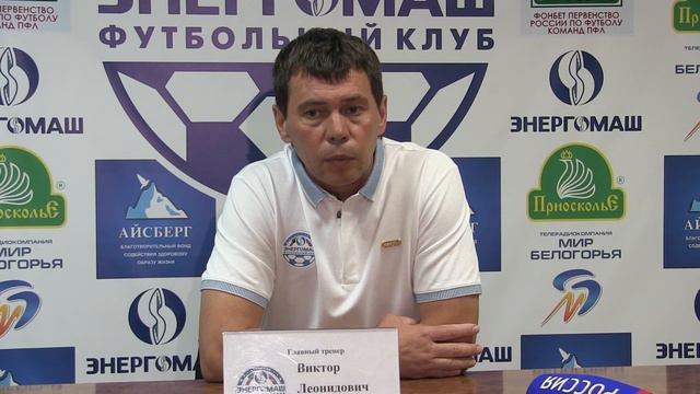 Пресс-конференция после матча «Энергомаш» – «Металлург». Комментарий Виктора Навоченко смотреть онлайн