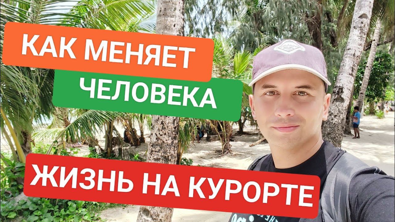 Что будет с человеком спустя год жизни на курорте? Жизнь на Филиппинах. Остров Боракай смотреть онлайн