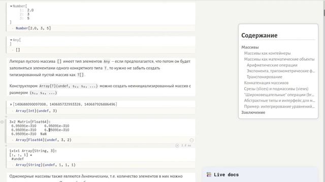 Массивы в Julia: базовые возможности контейнеров смотреть онлайн