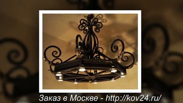Кованые люстры – примеры изделий художественной ковки – 8 (499) 322-49-51 смотреть онлайн