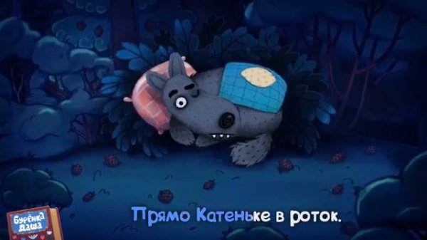 Буренка Даша баю баюшки баю/ песни для детей