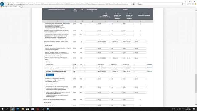 Размещение плана ФХД на bus.gov.ru на 2021 год смотреть онлайн