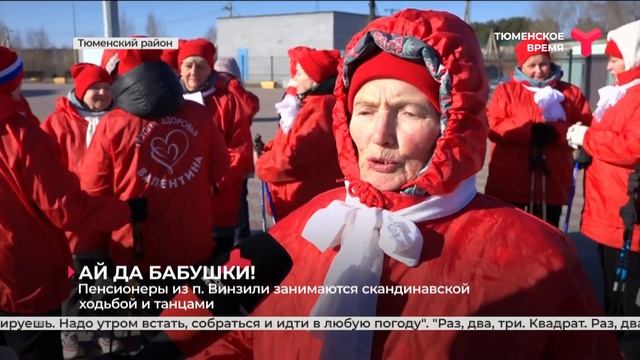Пенсионеры из п. Винзили занимаются скандинавской ходьбой и танцами смотреть онлайн