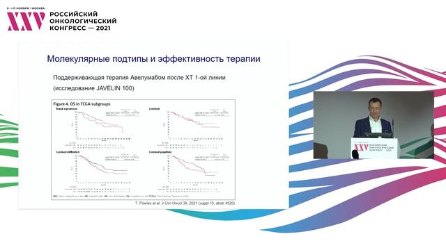 Метастатический рак мочевого пузыря. Когда мы научимся правильно лечить? смотреть онлайн
