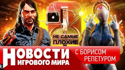 Игровые новости и обзоры