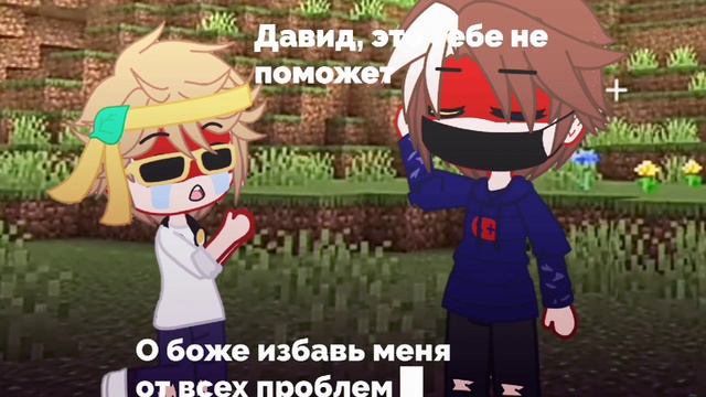 //Избавь от проблем пж((((\\ //meme Никита Берг, Роменский// смотреть онлайн