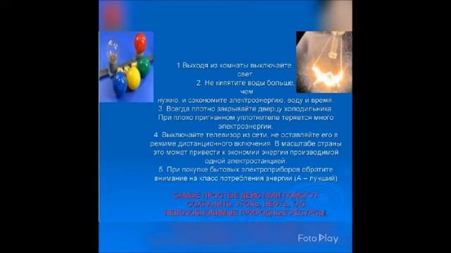Энергосбережение в нашей жизни смотреть онлайн