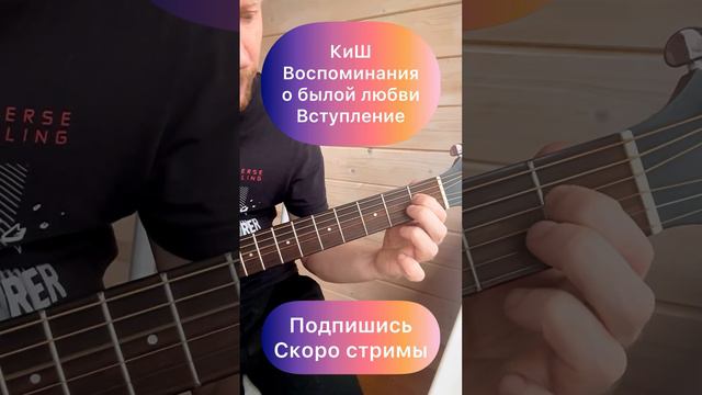 Разбор вступления Король и Шут-Воспоминание о былой любви! смотреть онлайн