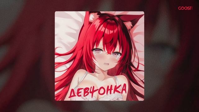 DOLINOV - Девчонка (Official Audio)