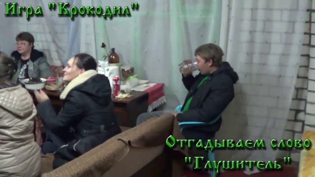 Игра Крокодил, отгадываем слово Глушитель смотреть онлайн