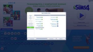 как устанавливать моды в Sims4
