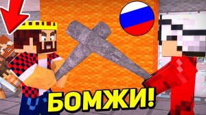 ВЫЖИВАНИЕ БОМЖА В БОЛЬШОМ ГОРОДЕ! СТЫЧКА БОМЖЕЙ И БИТВА ЗА ТЕРРИТОРИЮ!