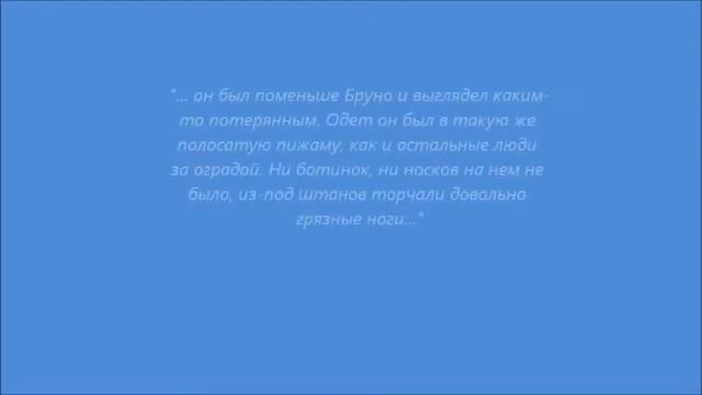 Буктрейлер "Мальчик в полосатой пижаме" смотреть онлайн