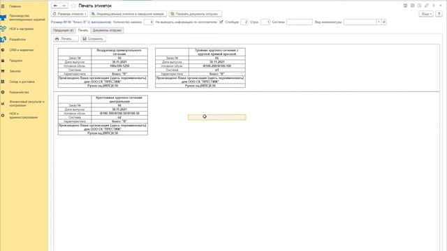 Этикетки и штрихкодирование смотреть онлайн