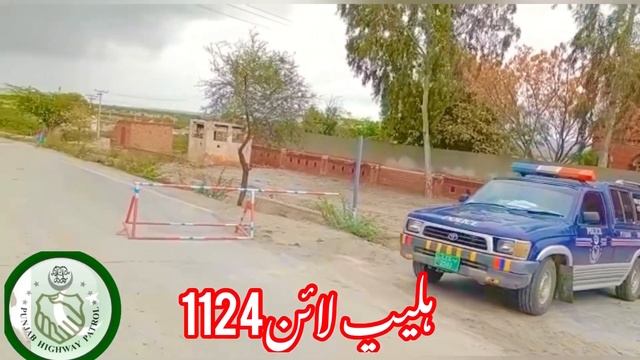 Punjab high way patrolling police help line 1124#youtube #pakistan #police #php смотреть онлайн
