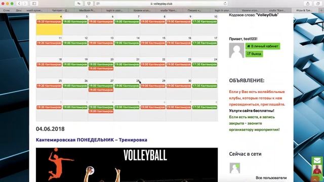 Инструкция: как пользоваться сайтом VolleyPlay.Club смотреть онлайн