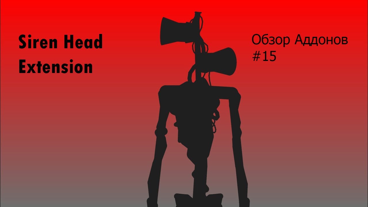 Siren Head в Garry's Mod! Обзор аддонов в Garry's mod #9. смотреть онлайн