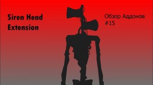 Siren Head в Garry's Mod!  Обзор аддонов в Garry's mod #9.