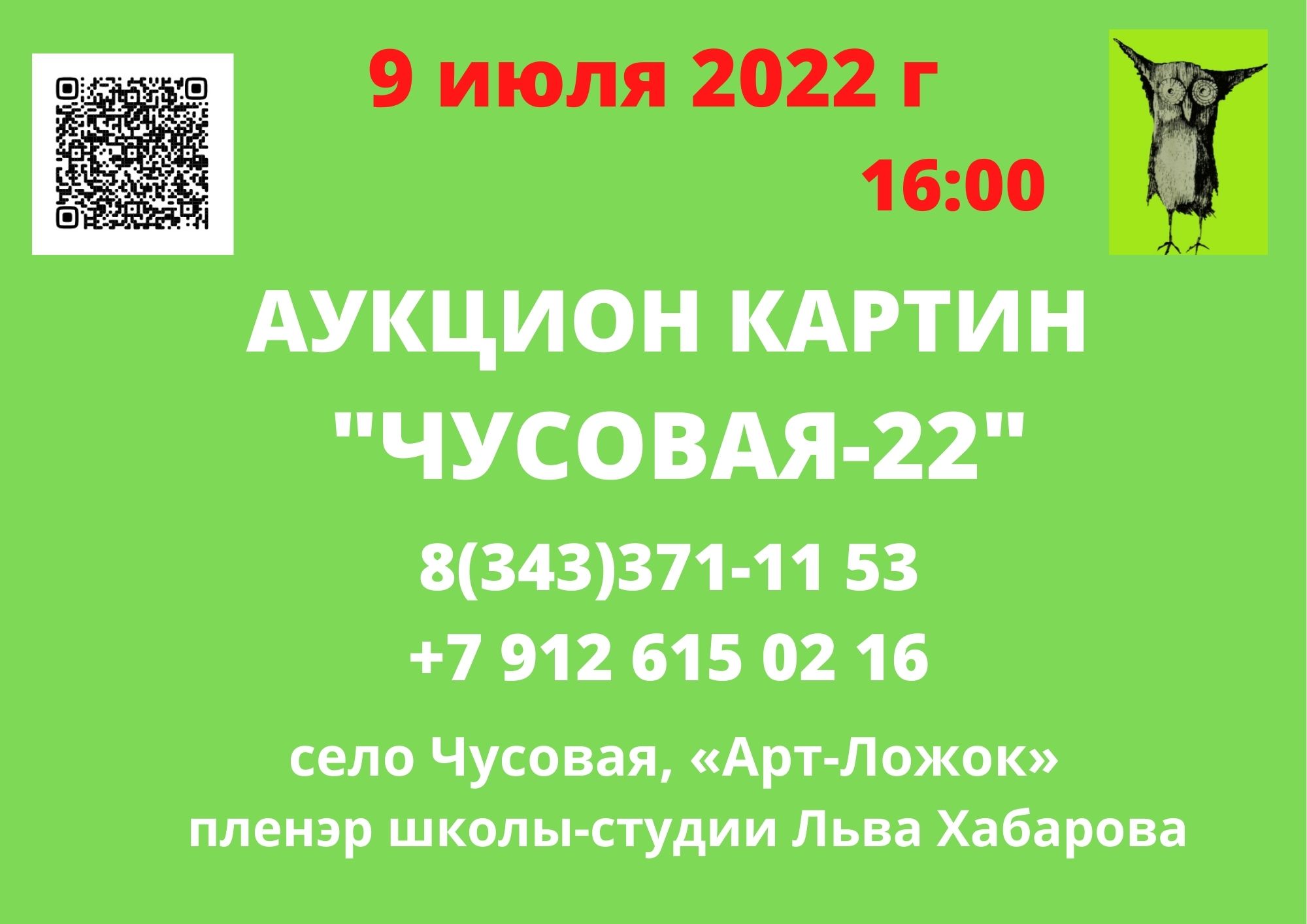 АУКЦИОН КАРТИН "ЧУСОВАЯ-22". 9 07 2022 смотреть онлайн
