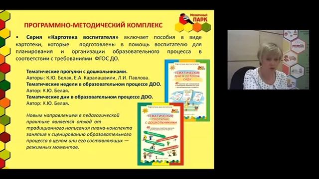 Программно методический комплекс «Мозаичный ПАРК» современный педагогический инс смотреть онлайн