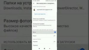 Как синхронизировать фото с галереи в Гугл фото.