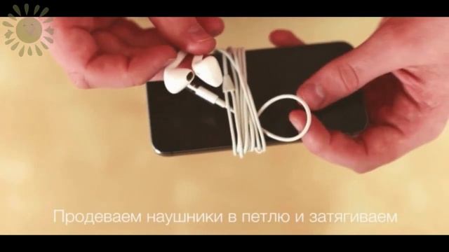 Как правильно свернуть наушники *** HandMade *** смотреть онлайн
