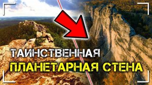 Таинственная планетарная стена. Андрей Тюняев | Протоистория с Николаем Субботиным